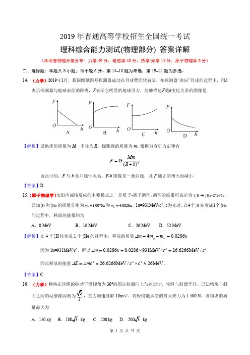 2019年高考理科综合(2卷)(物理部分)答案详解(附试卷)