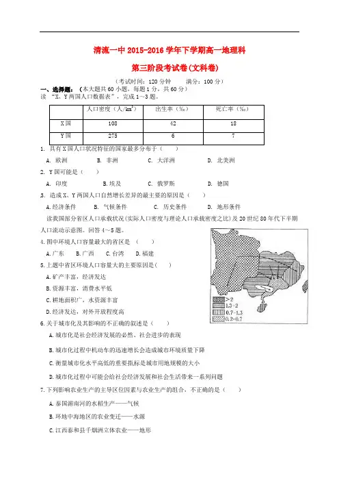 福建省清流县第一中学高一地理下学期第三阶段质量检测