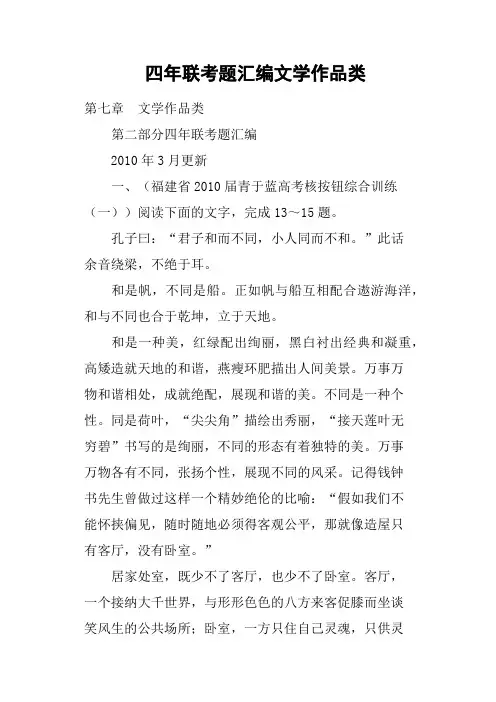四年联考题汇编文学作品类