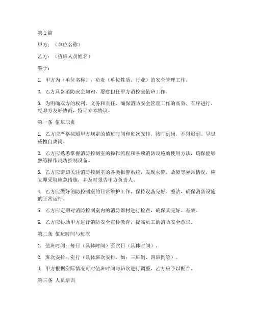 消控室值班协议书范本(3篇)