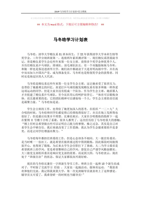2019-马冬晗学习计划表-范文模板 (2页)