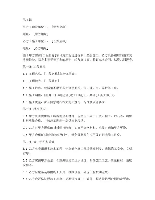 灰土垫层工程施工合同(3篇)