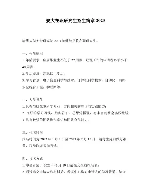 安大在职研究生招生简章2023