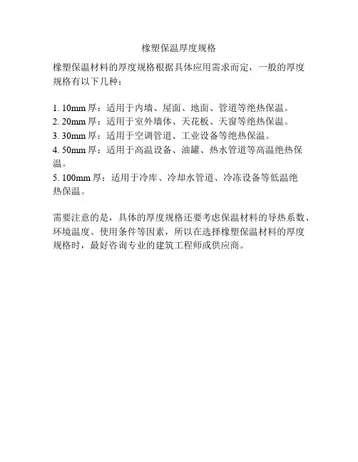 橡塑保温厚度规格