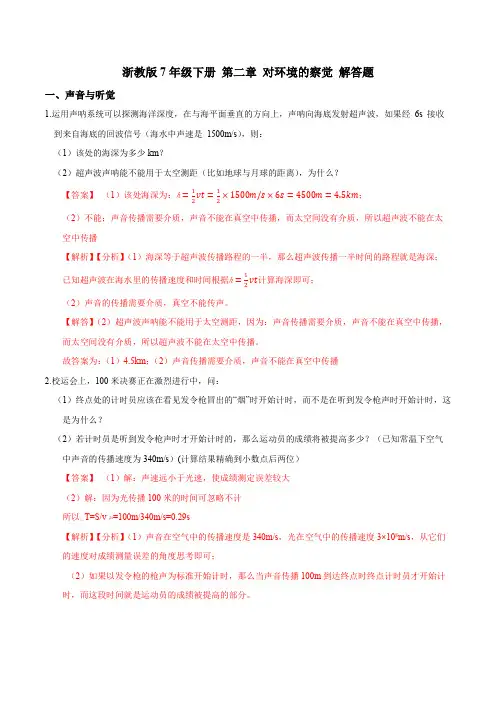 浙教版7年级下册 第二章 对环境的察觉 解答题(解析版)