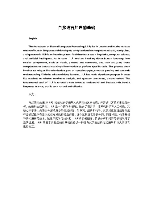 自然语言处理的基础