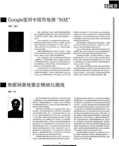 Google面对中国市场很“纠结”