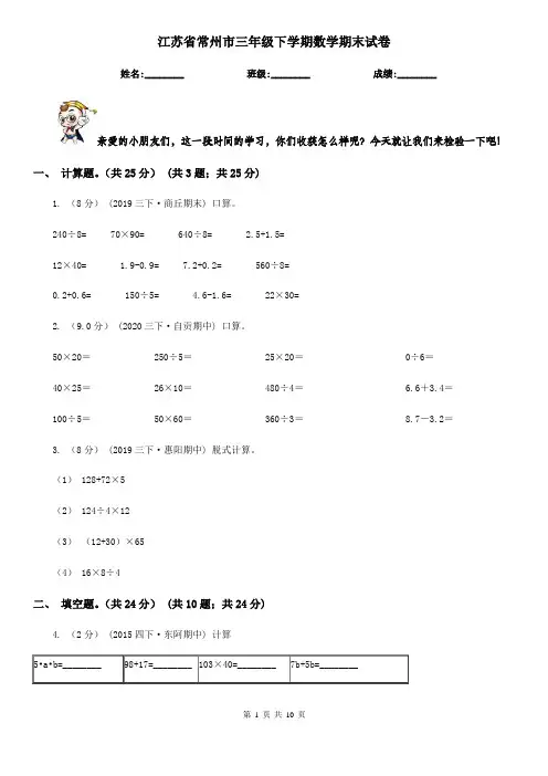 江苏省常州市三年级下学期数学期末试卷
