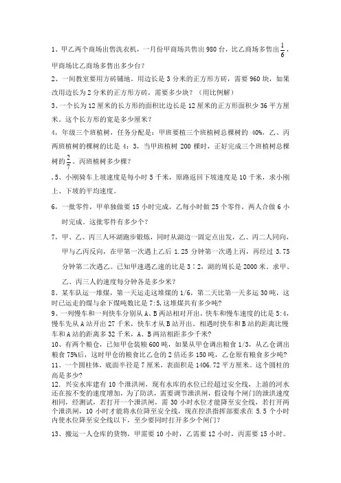 (完整版)名校小升初数学难题及答案