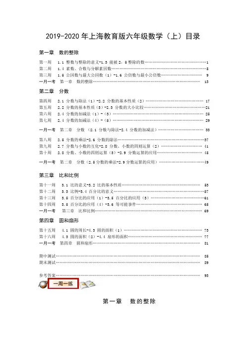 2019-2020年上海教育版数学六年级上册全册同步练习及答案(全册)