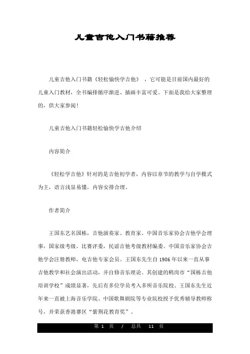 儿童吉他入门书籍推荐