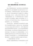 电影《爱丽丝梦游仙境》的艺术特色论文