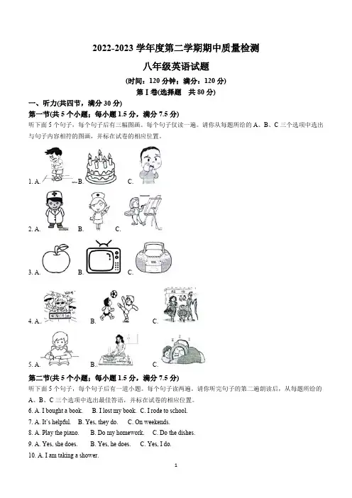 山东省菏泽市单县2022-2023学年八年级下学期期中英语试题(含答案,无音频及听力原文)