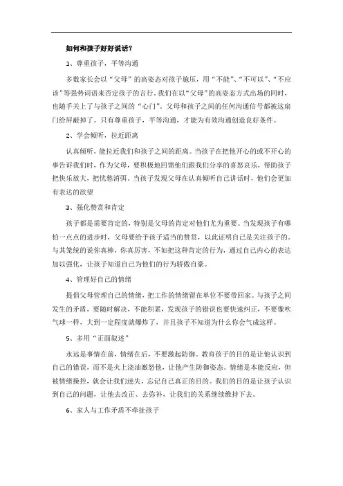 如何和孩子好好说话？