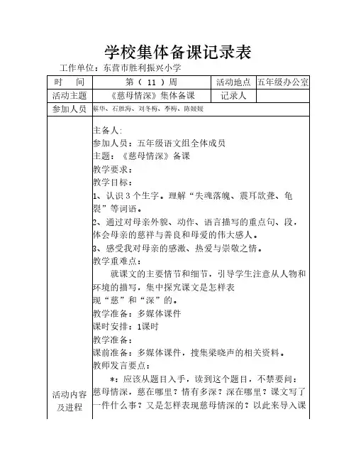 五上第六单元集体备课记录    表