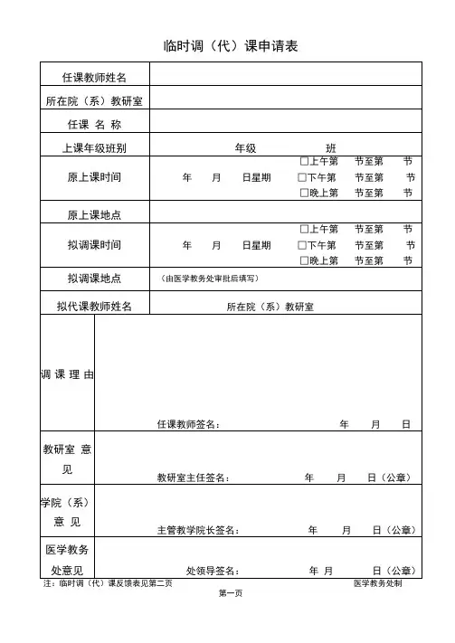 临时调课申请表