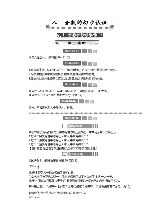 2024年人教版三年级数学上册教案第8单元 分数的初步认识分数的初步认识 教案