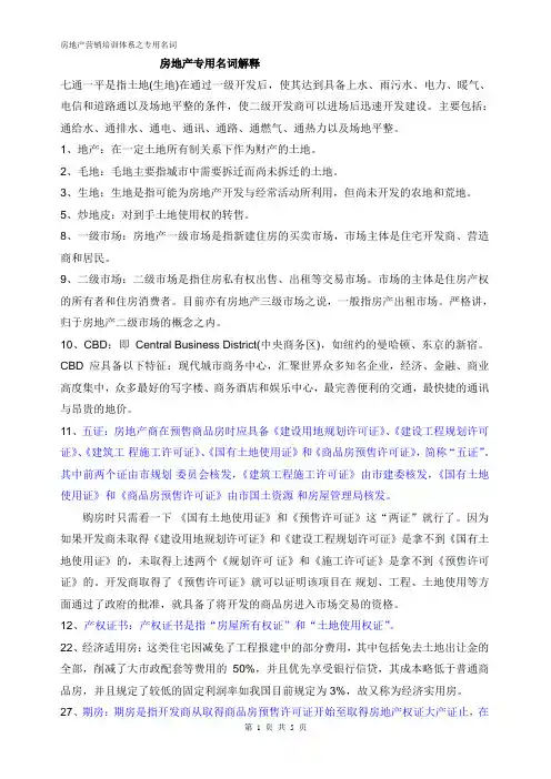 房地产专用名词解释100个