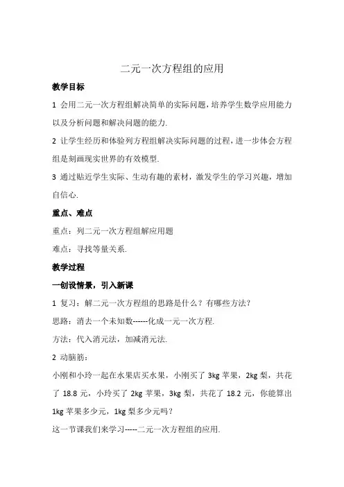 新华东师大版七年级数学下册《7章 一次方程组  7.4 实践与探索  用二元一次方程解决几何问题》教案_10