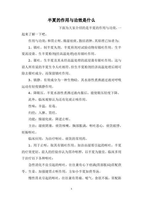 半夏的作用与功效是什么