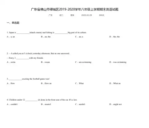 广东省佛山市禅城区2019-2020学年八年级上学期期末英语试题