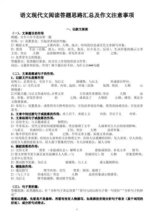 中考语文现代文阅读和作文答题思路总结
