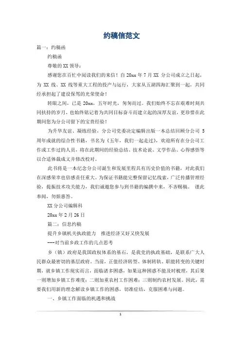 约稿信范文