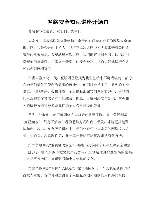  网络安全知识讲座开场白