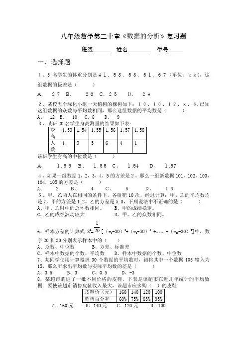 八年级数学第二十章数据的分析复习题