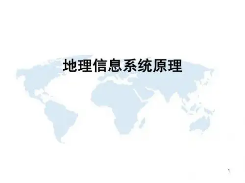 地理信息系统原理-Ch4 GIS数据处理 2