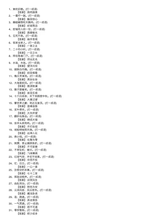 教师必备猜成语谜语大全带答案
