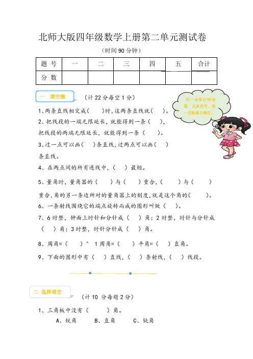 北师大版四年级数学上册第二单元测试卷及答案
