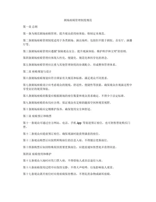 剧场座椅管理制度规范