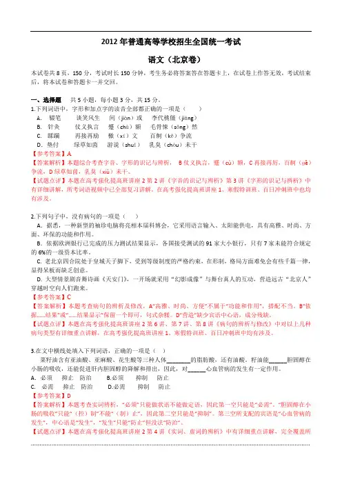 2012年高考试题：语文(北京卷)