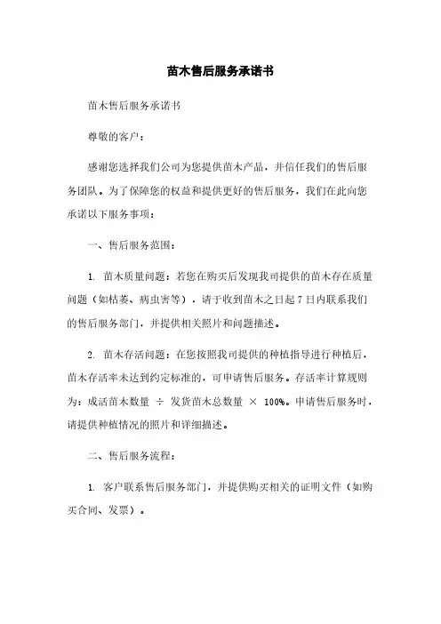 苗木售后服务承诺书