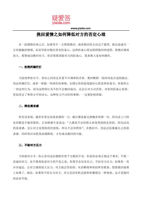 挽回爱情之如何降低对方的否定心理
