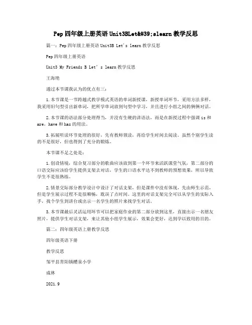 Pep四年级上册英语Unit3BLet'slearn教学反思