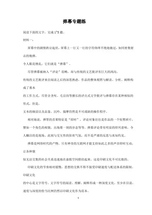 2021届高考语文三轮现代文阅读专题复习：弹幕专题练