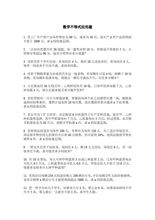 数学不等式应用题