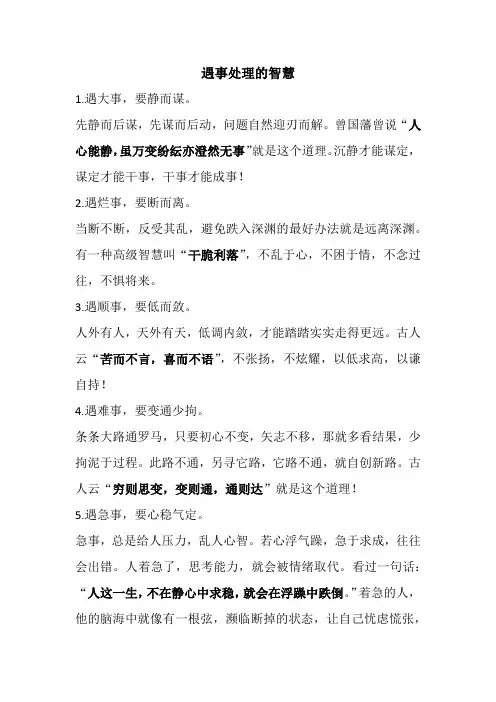遇事处理的智慧