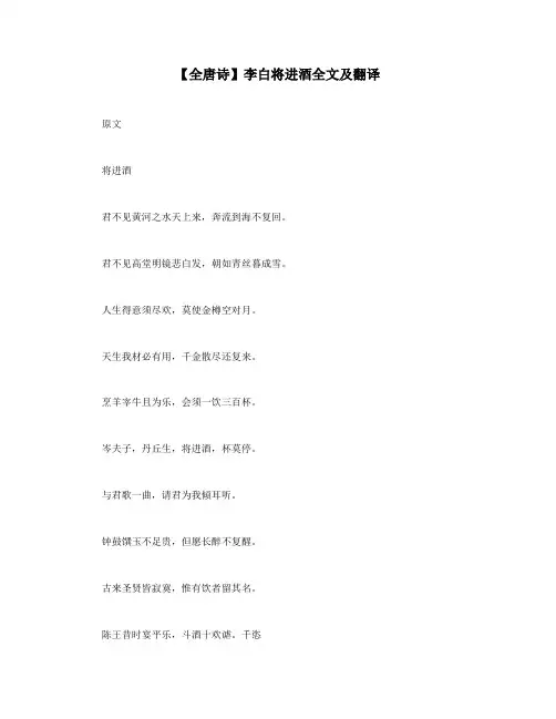 【全唐诗】李白将进酒全文及翻译