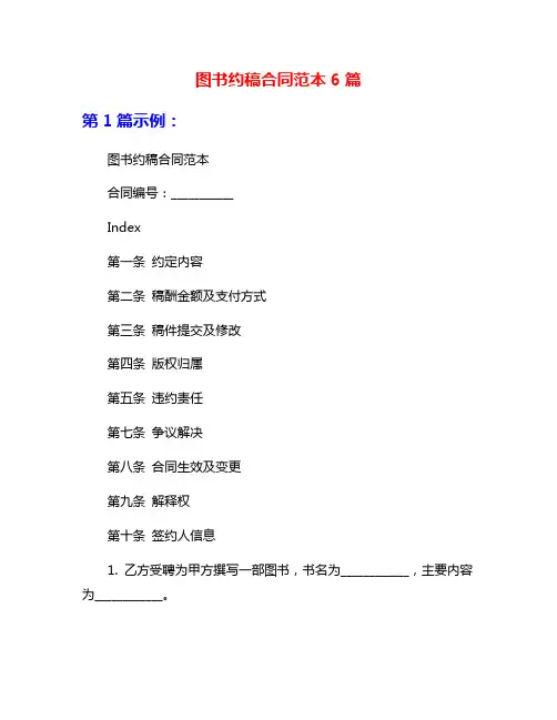 图书约稿合同范本6篇