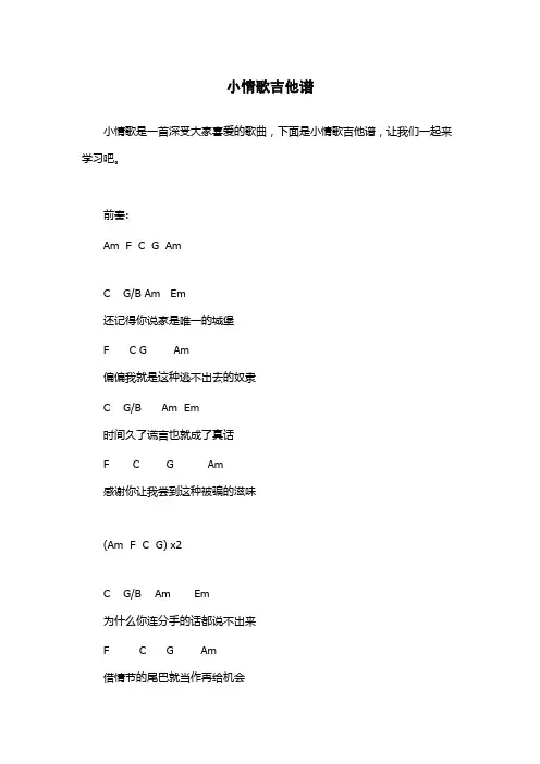小情歌吉他谱