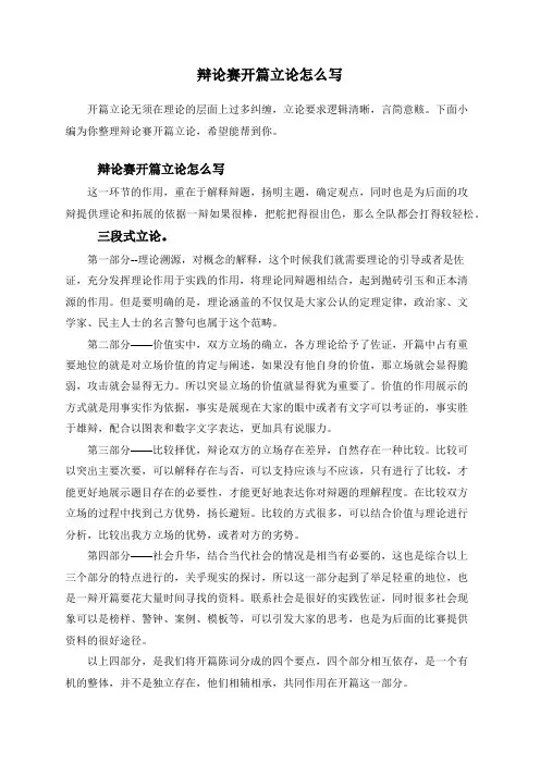 辩论赛开篇立论怎么写