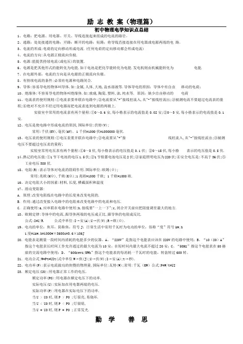 (完整版)初中物理电学知识点总结