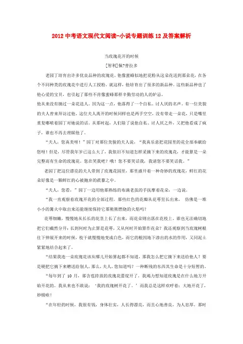 2012中考语文现代文阅读 小说专题训练12
