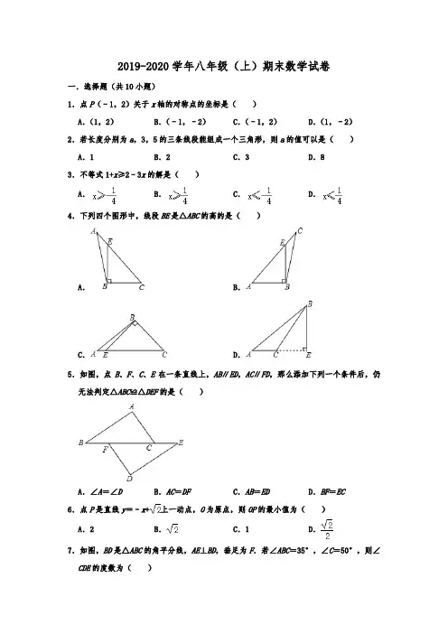 浙江省湖州市长兴县2019-2020学年八年级(上)期末数学试卷  解析版