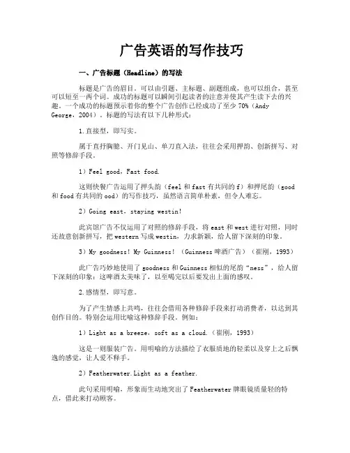 广告英语的写作技巧