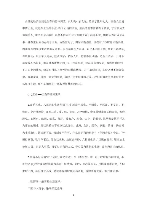 佛教徒的职业选择