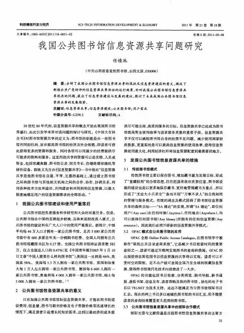 我国公共图书馆信息资源共享问题研究